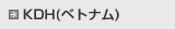 KDH(ベトナム)