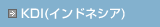 KDI(インドネシア)